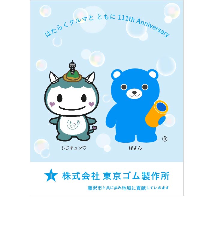 ふじキュン?　ぽよん