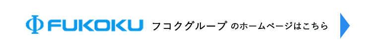 株式会社フコク