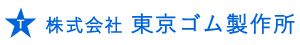 東京ゴム製作所ロゴマーク